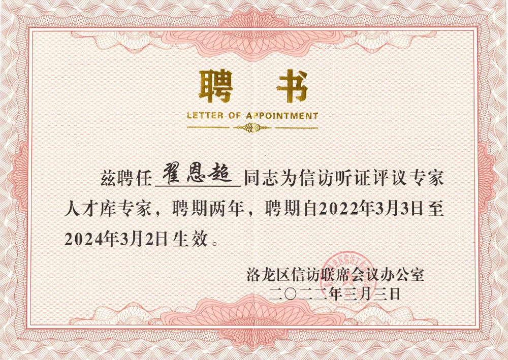 2022年-2024年信访听证评议专家人才库专家.jpg