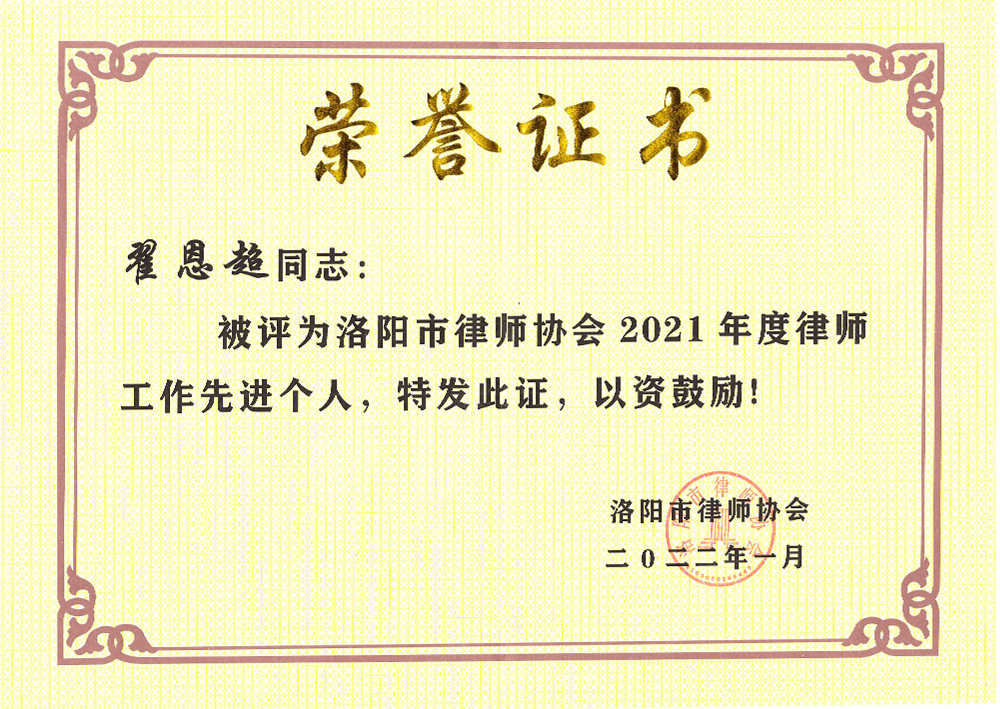2021年律师工作“先进个人”.jpg
