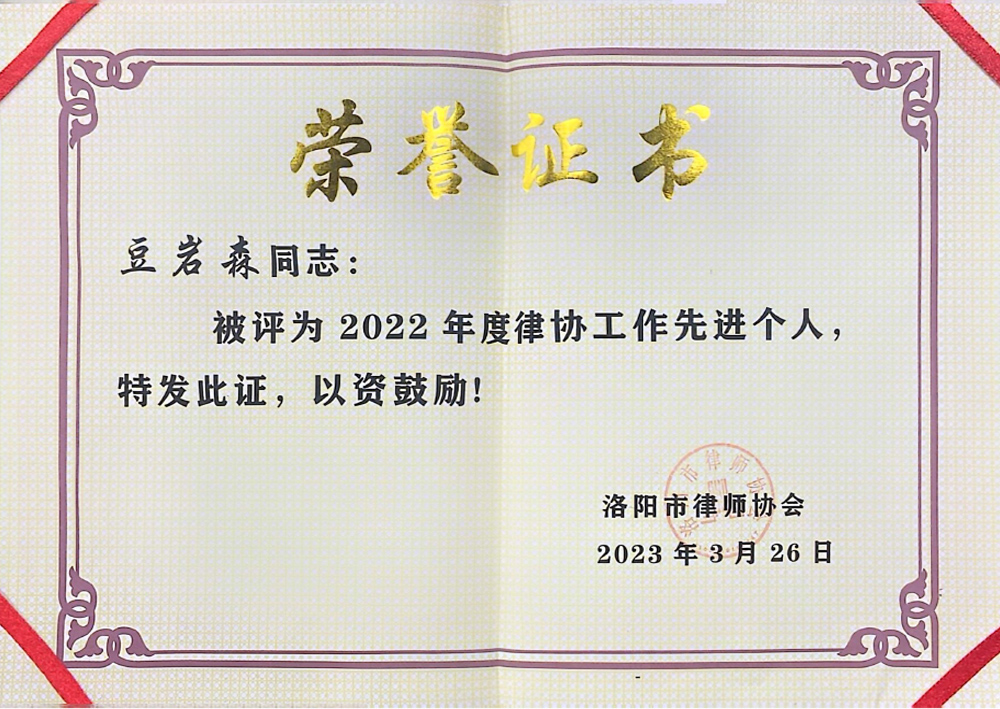 2022律协先进个人.jpg