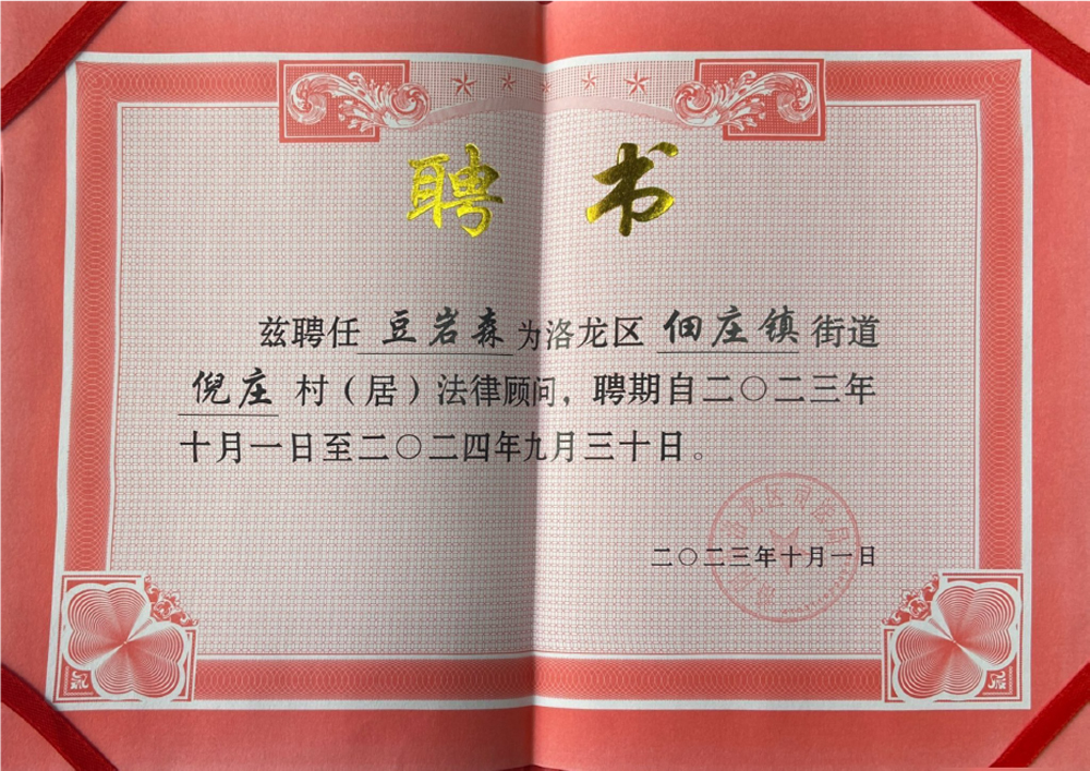 2023-2024洛龙区佃庄倪庄法律顾问.jpg