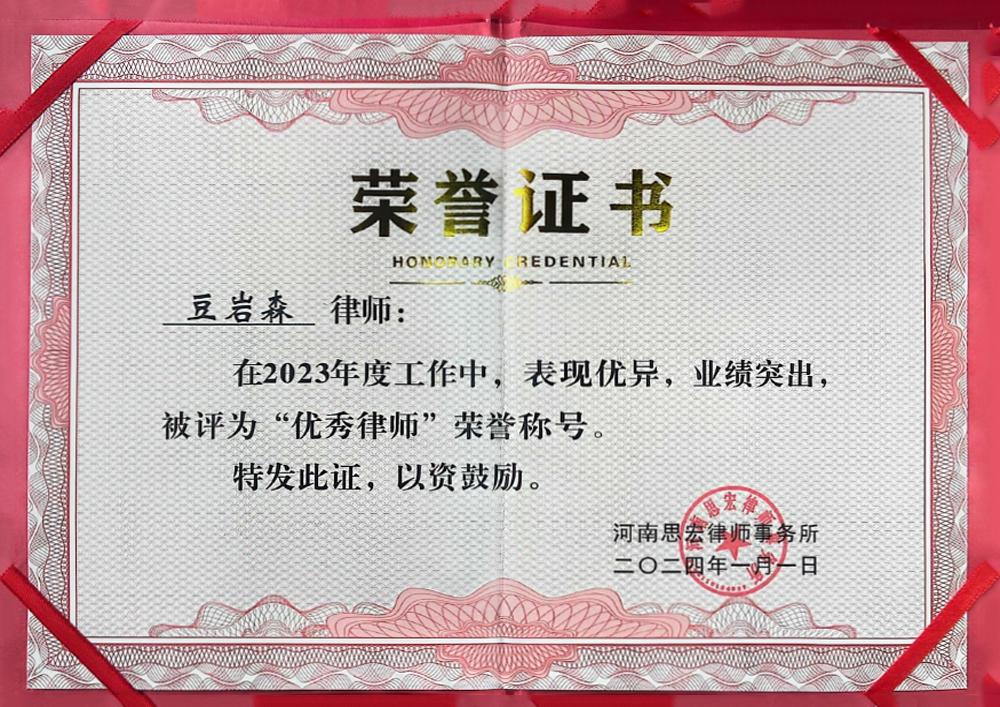 2023优秀律师.jpg
