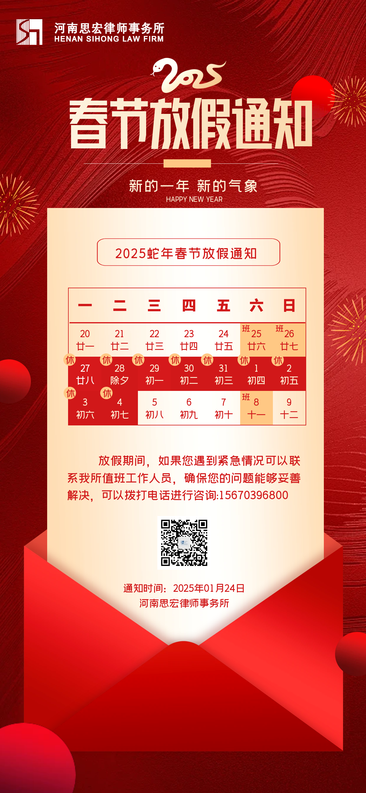 律所动态 |春节放假通知！！！
