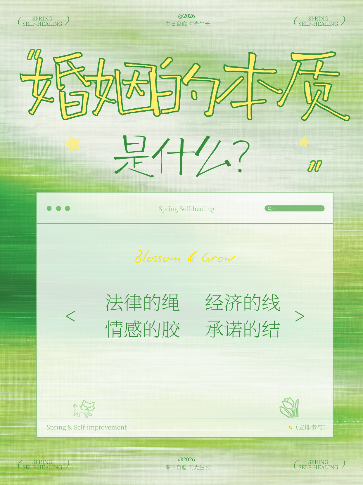 婚姻的本质