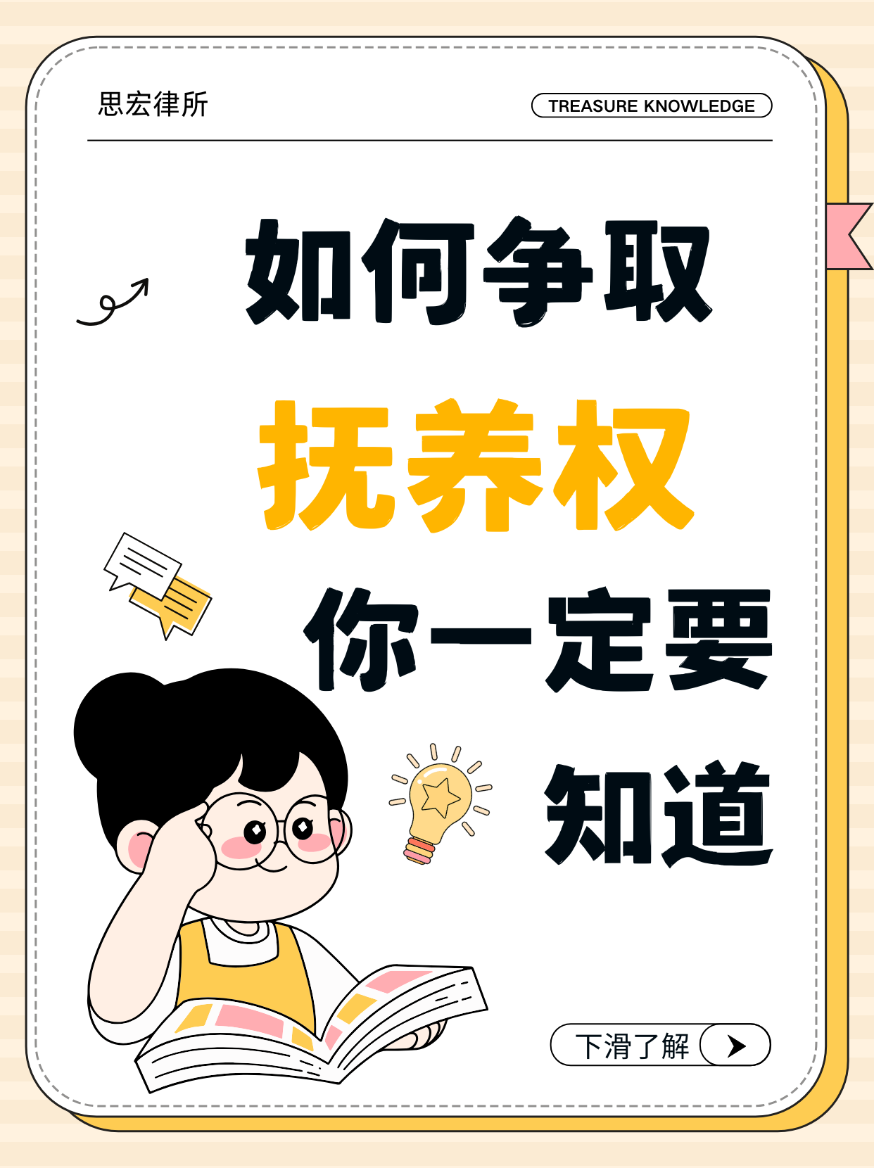 如何争取孩子的抚养权