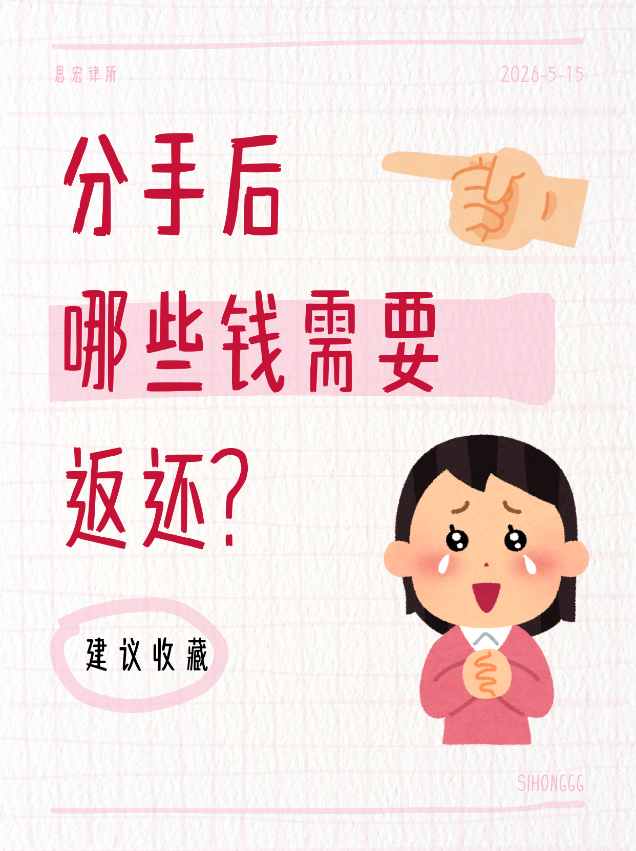 分手后哪些钱需要返回？