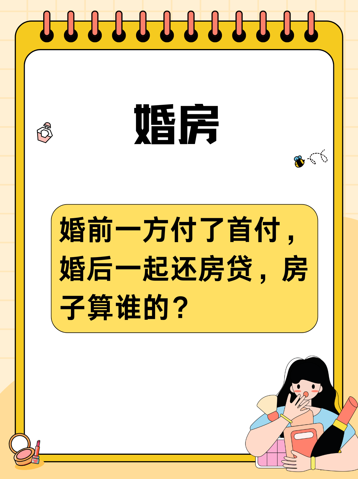 婚房