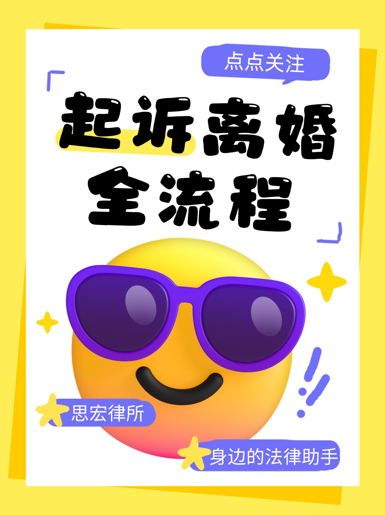 起诉离婚.png