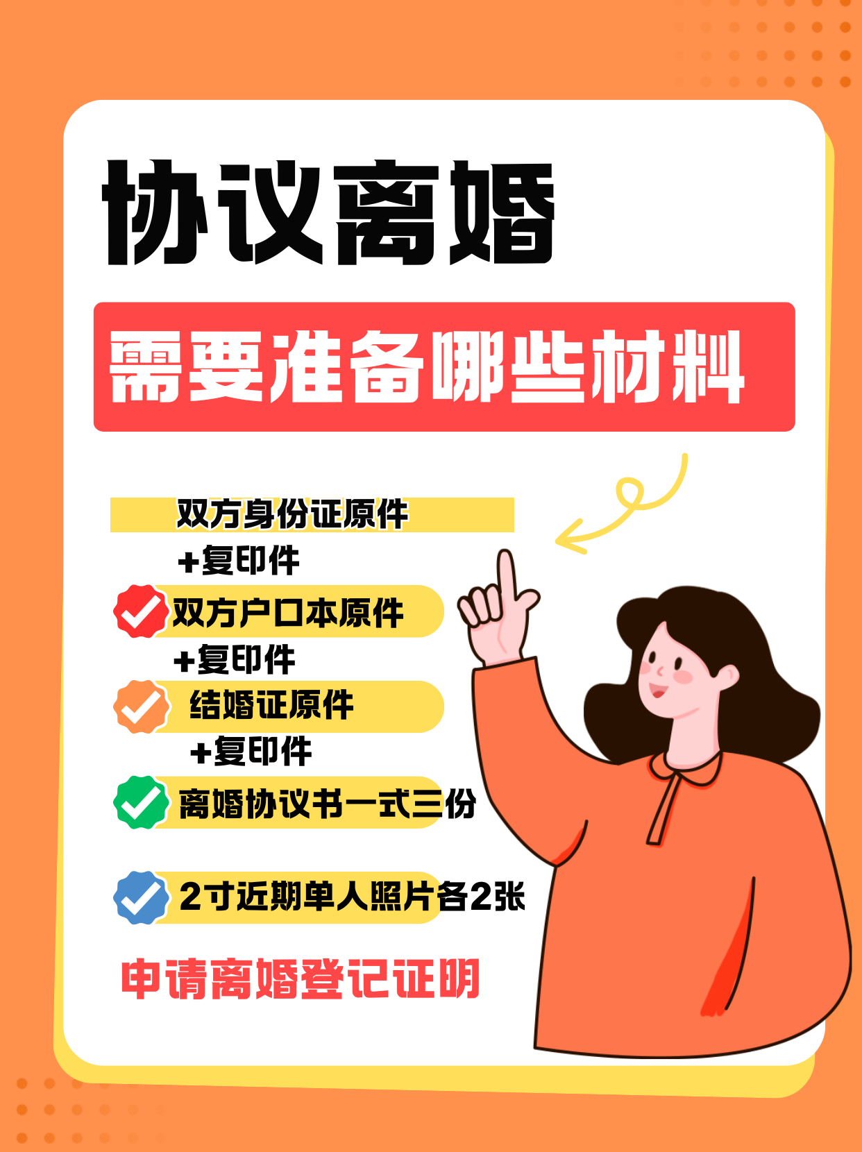 协议离婚.png